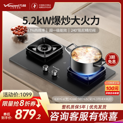 万和（Vanward）【小黑钻】天然气燃气灶具5.2kW P7B50A6