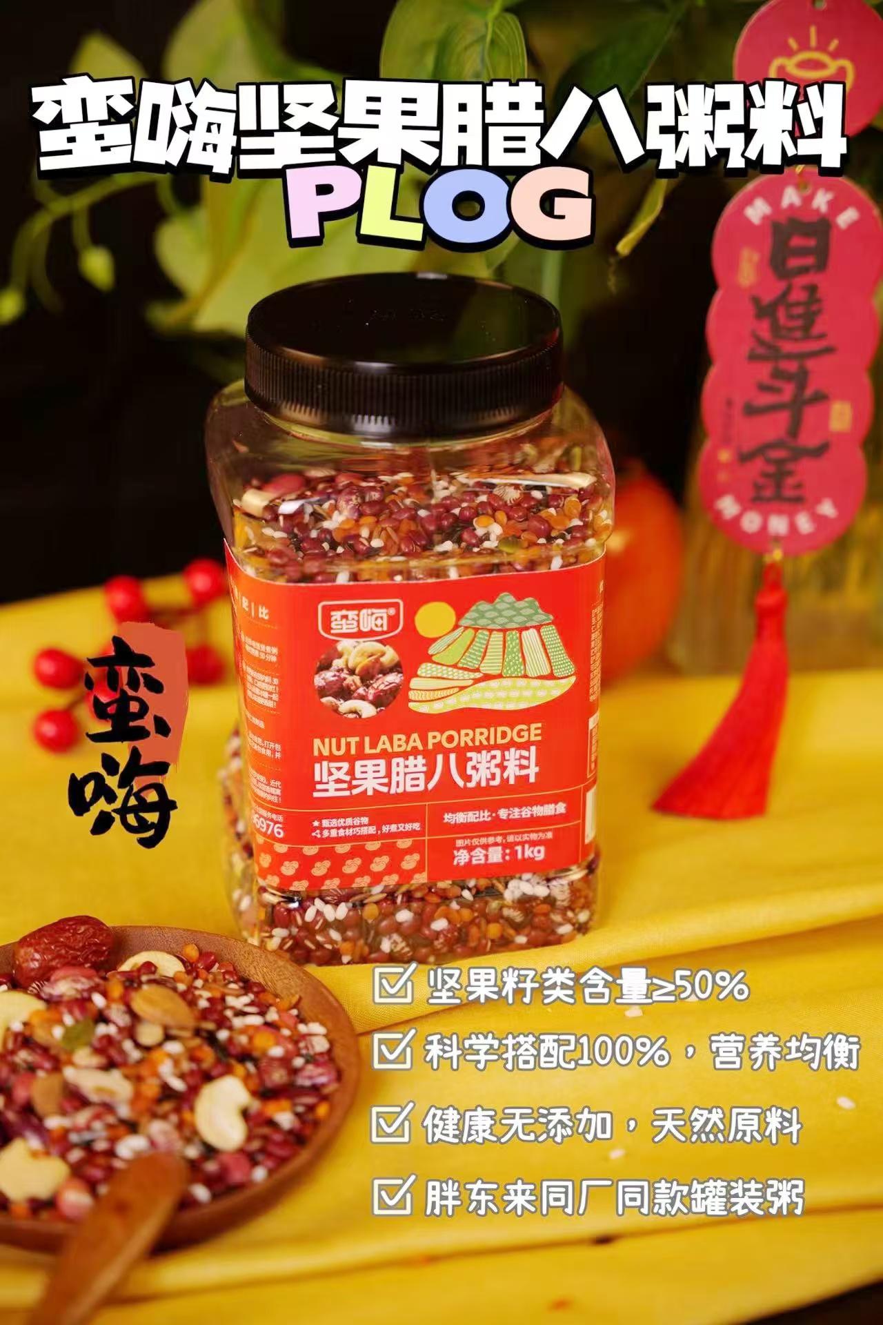 [胖东来同厂同款]坚果腊八粥料1kg*1罐装杂粮粥八宝粥