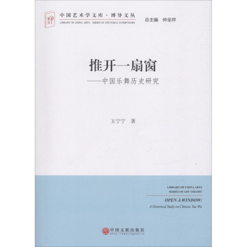 音像推开一扇窗王宁宁 著