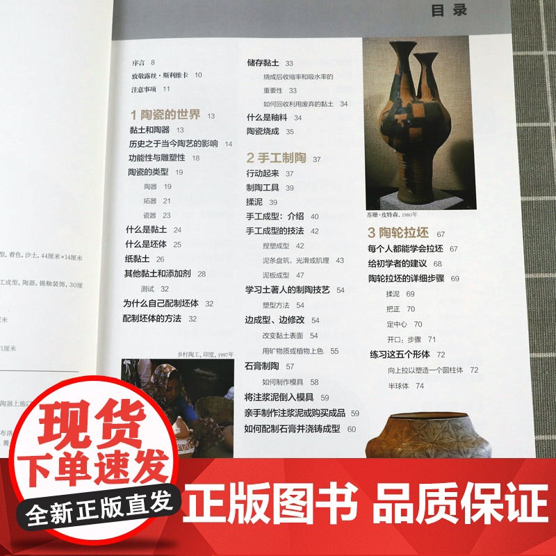 玩陶艺 陶艺从入门到精通陶艺手作手工制作技法技巧书陶瓷雕塑工艺陶器原材料烧制成型技法装饰方法陶艺烧窑大师手册陶艺制作书籍高清大图