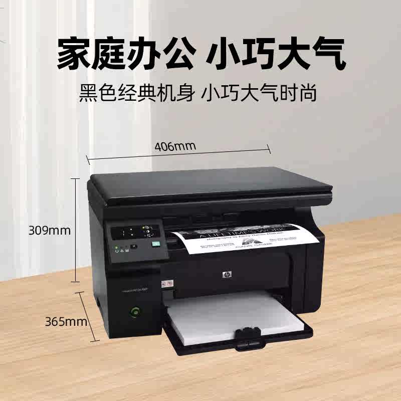 HP惠普M126nw黑白无线激光打印机办公专用126A多功能复印扫描一体机学生A4可连手机家用旗舰店2061政府补贴高清大图