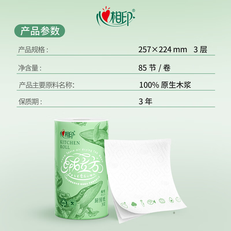 心相印绒立方厨房卷纸85节*6粒 12倍吸油锁水可接触食物 厨房专用纸巾