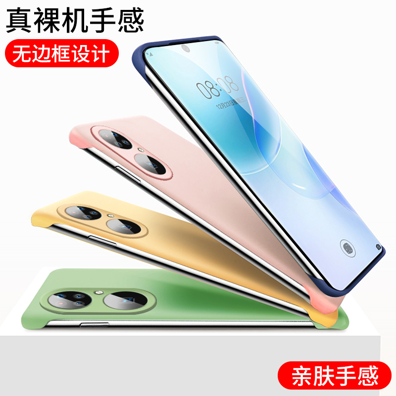 安美宝 华为P50pro手机壳p50无边框肤感磨砂保护套超薄防摔新款裸机手感曲面屏por半包手机套男女镜头全包