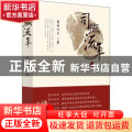 司廌流年