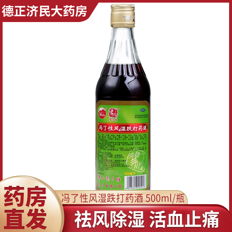 佛山冯了性风湿跌打药酒500ml风湿痛关节炎铁打外用去风湿跌打酒参数