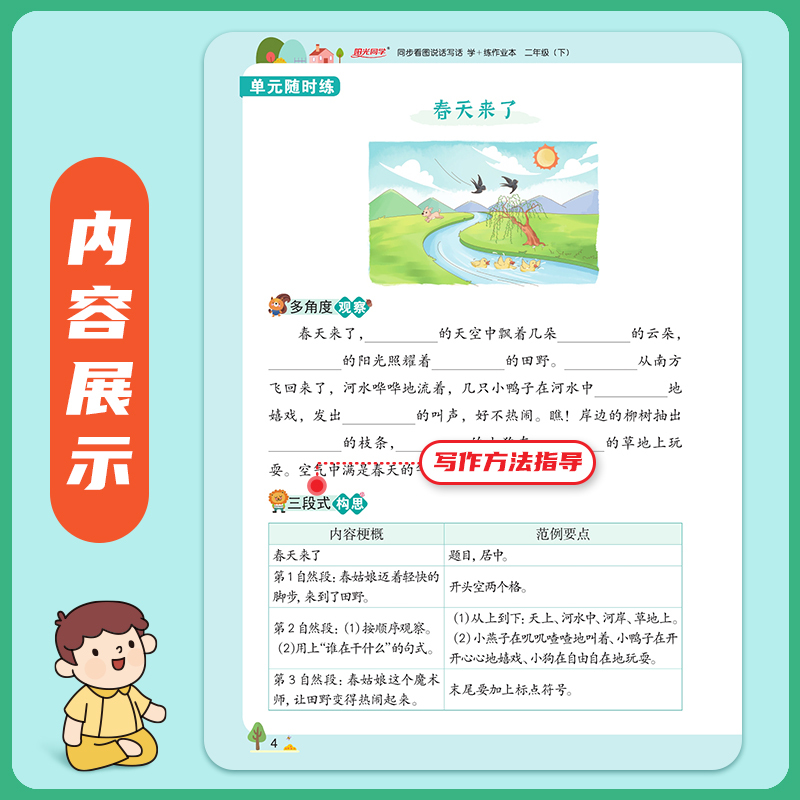 上册同步作文(3-6年级) 小学三年级 [正版]2024秋小学三年级四年级五年级六年级上册语文同步作文小达人通用版小学语