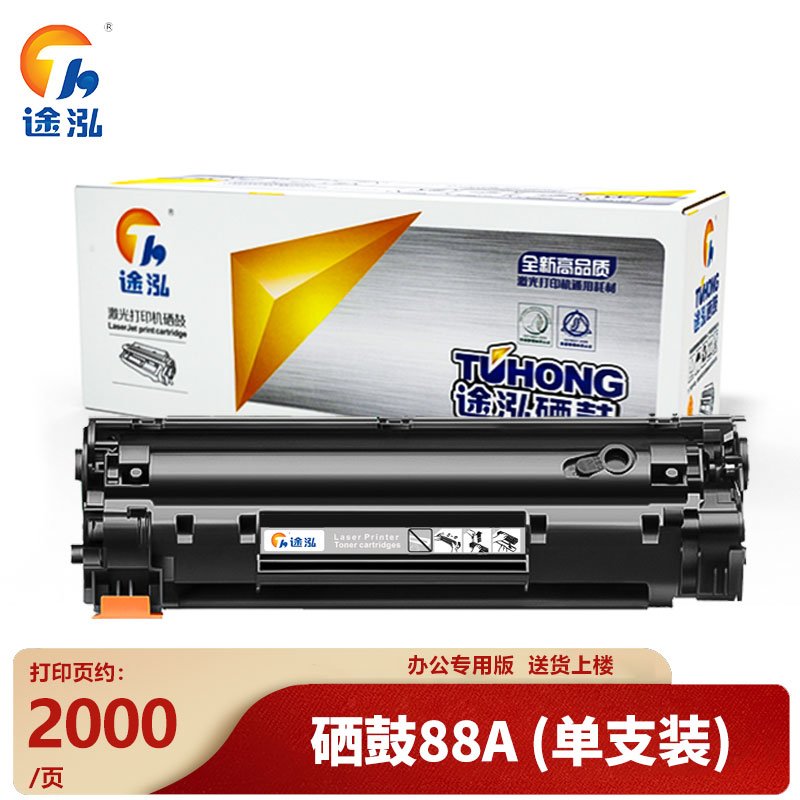 途泓 硒鼓88A适用388A M128FP M126a P1108 黑支高清大图