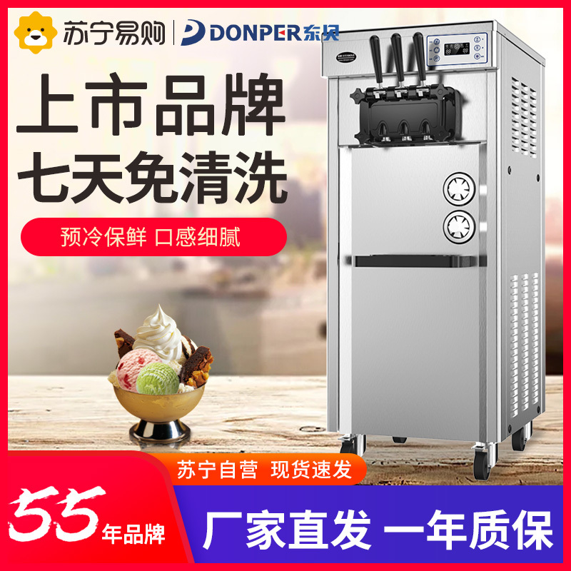 东贝冰淇淋机商用全自动酸奶甜筒机大容量立式免清洗CKX300PRO-A19软冰激凌机器