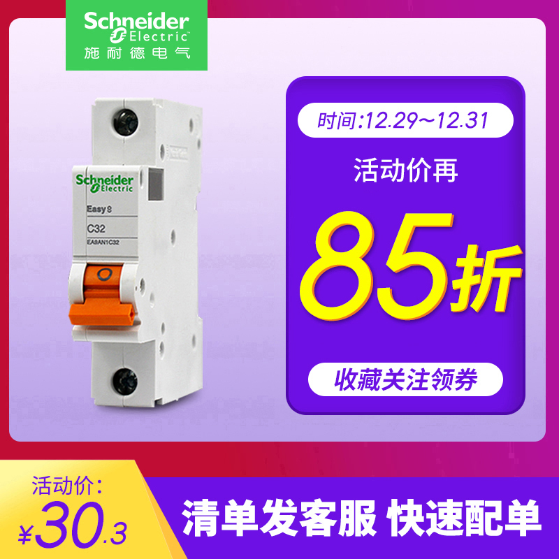 施耐德电气（Schneider Electric）断路器 家用空开E9系列 真空单极 1P32A 空气开关