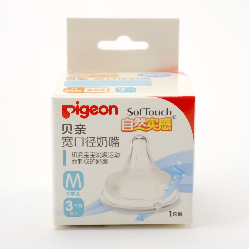 贝亲(PIGEON)自然实感宽口径奶嘴(M)单个盒装BA59 适用年龄:3个月以上
