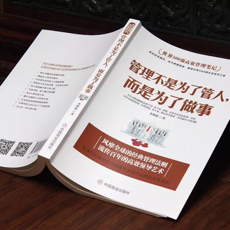 [正版]励志书籍2本 做人要稳做事要狠+管理不是为了管人而是为了做事为人处事世说话技巧的书职场社交人际交往沟通心理学书籍高清大图