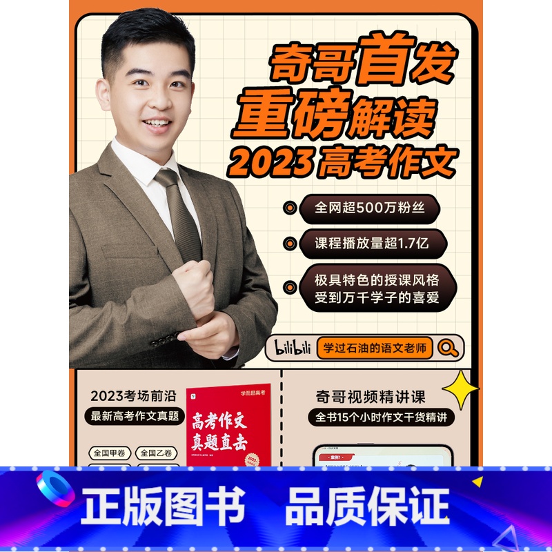 【奇哥第二本新书】高考满分作文公式 高中通用 【正版】奇哥第二本书备考2024高考满分作文公式学而思智能教辅学过石油的语