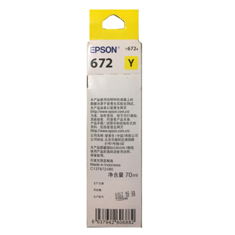 爱普生T6724原装黄色墨水 L360/L310/1300/L380/405 墨仓式打印机 T672墨水