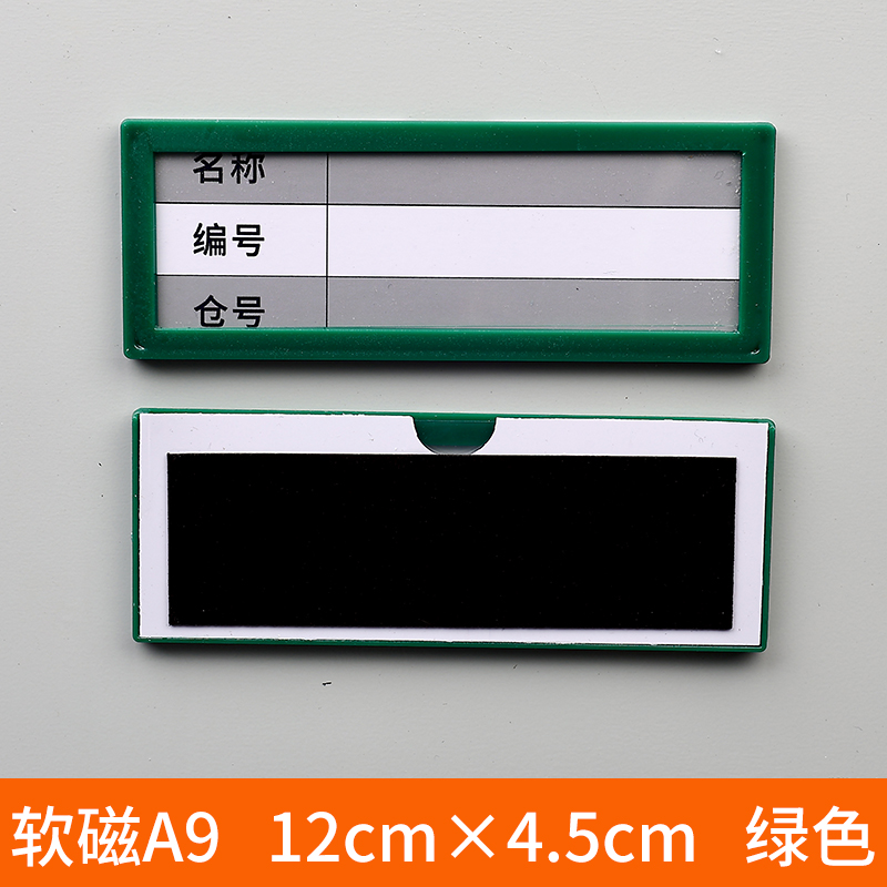 珂攸洋磁吸标签牌白色 磁吸标签牌绿色120*45mm个