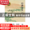 正版 经典常谈 朱自清 上海教育出版社 9787572013294 书籍