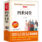 [M]四世同堂 无障碍精读版-9787545537239