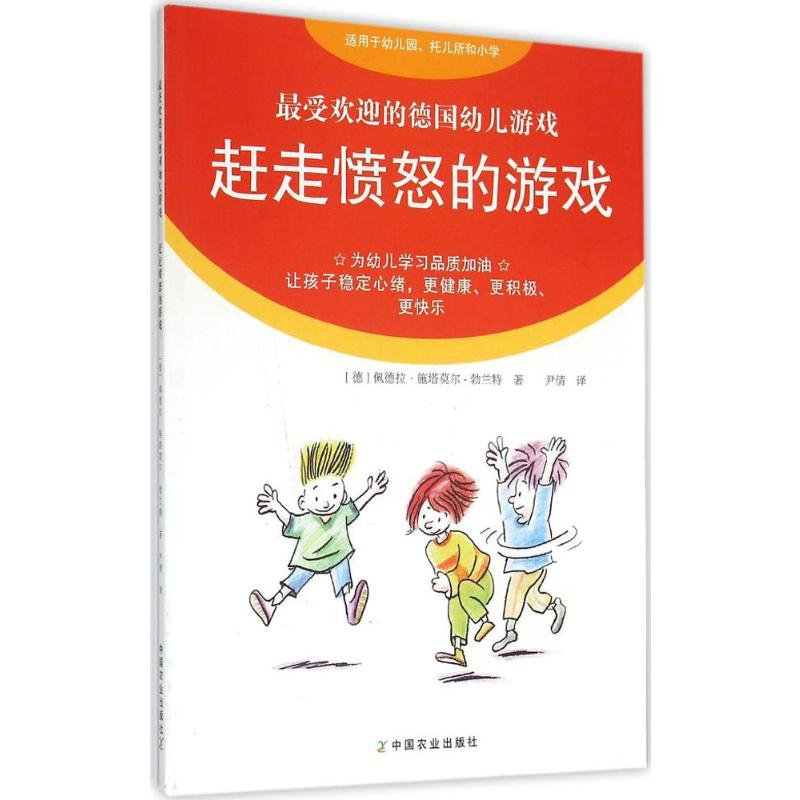 [M]赶走愤怒的游戏-9787109196872高清大图