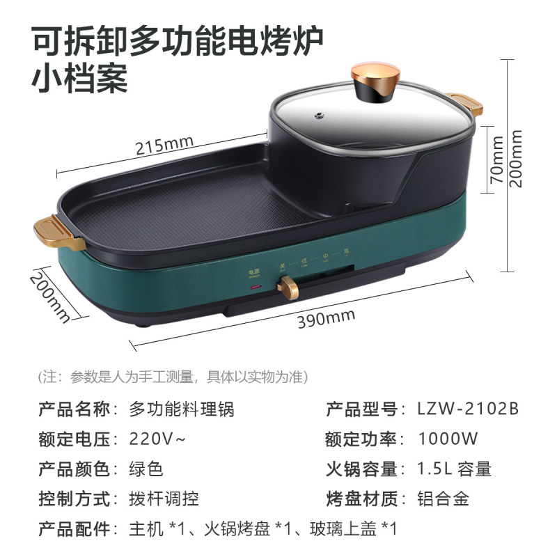 益多 电烧烤炉家用火锅烤肉无烟多功能料理锅煎烤涮一体锅 电火锅 烤涮一体烤肉盘 LZW-2102B