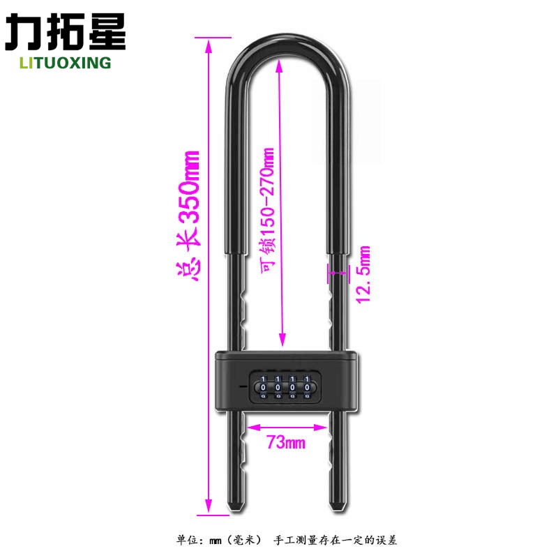 力拓星 U型防盗密码锁 普通款35cm 把图片