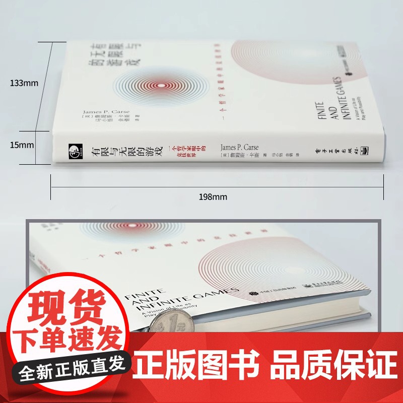 正版 有限与无限的游戏 有限和无限的游戏 一个哲学家眼中的竞技世界詹姆斯卡斯纽约大学教授有限的游戏和无限的游戏书籍高清大图