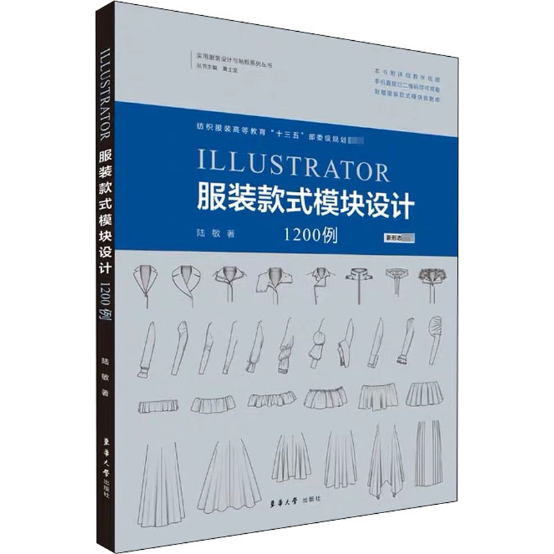 醉染图书Illustrator款式模块设计1200例9787566917997