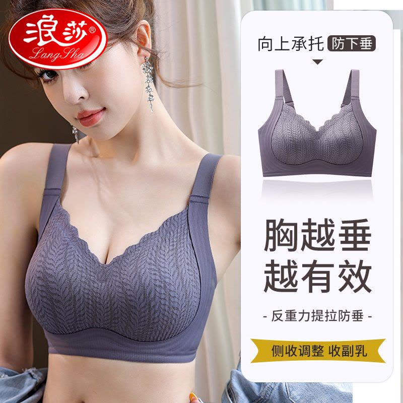 浪莎内衣女防下垂收副乳大胸显小胸聚拢2025年春季新款文胸不空杯图片