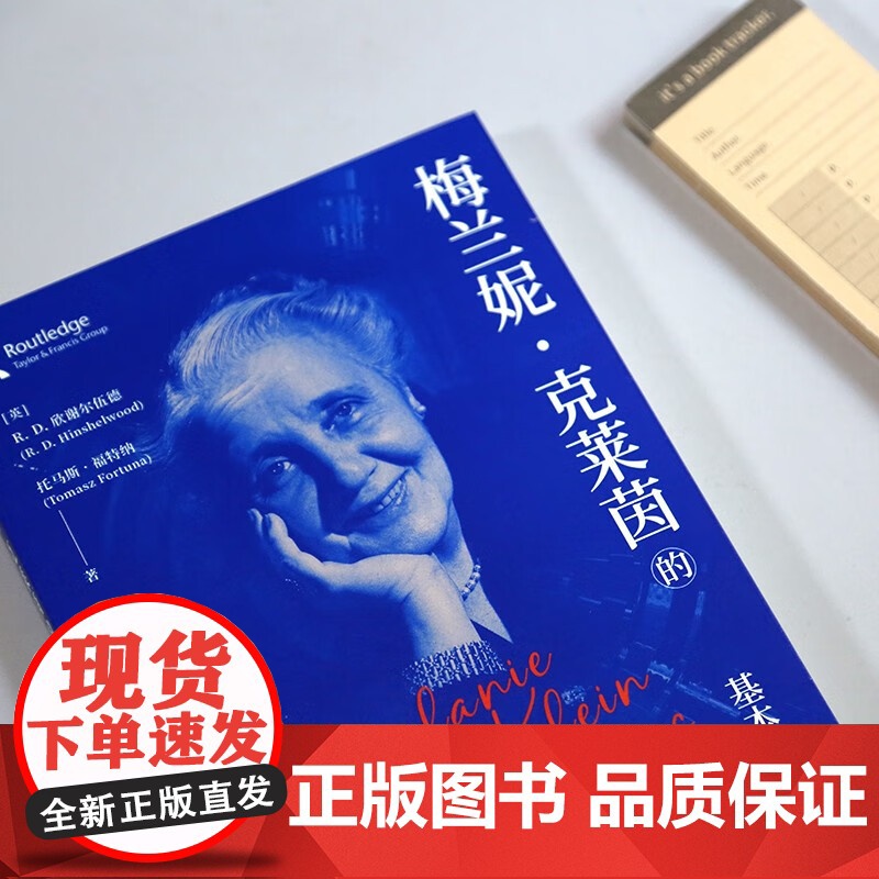 梅兰妮·克莱茵的基本概念 R.D.欣谢尔伍德等 著 心理学高清大图