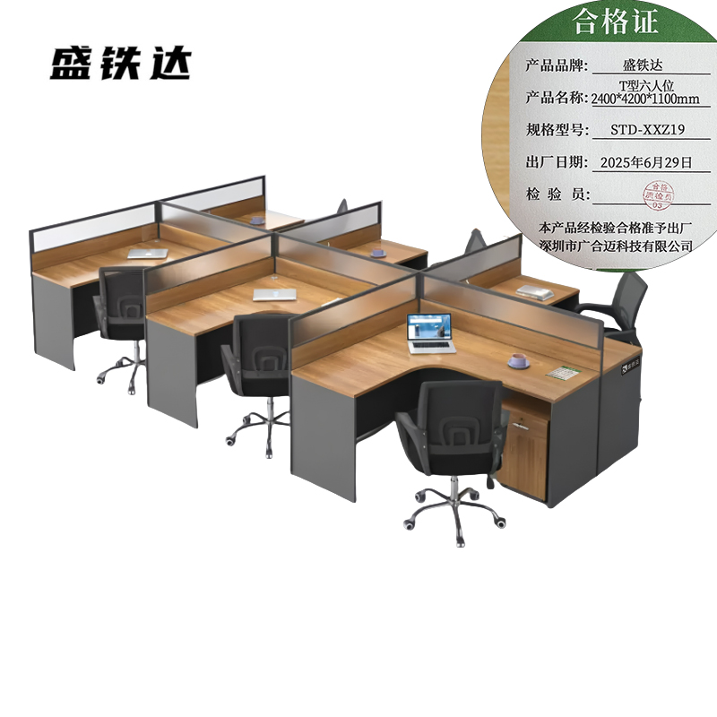 盛铁达 T型六人位2400*4200*1100mm STD-XXZ19 张高清大图
