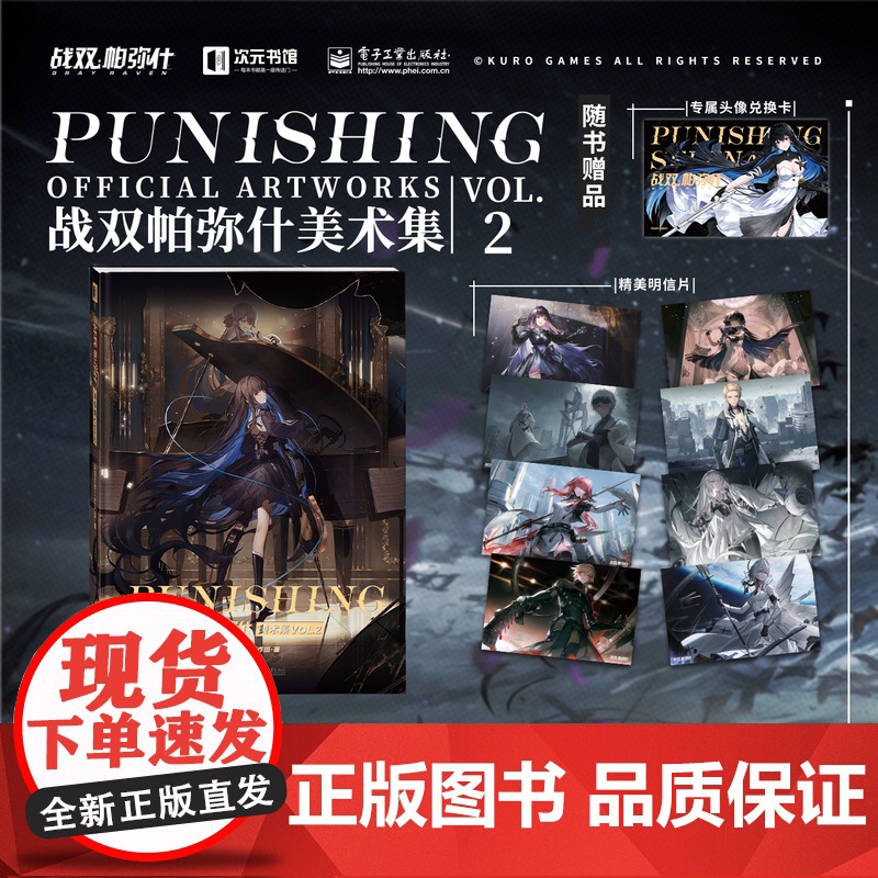 店 战双帕弥什美术集 VOL.2 二周年版本美术集 [明信片* 8+游戏道具激活码]高清大图