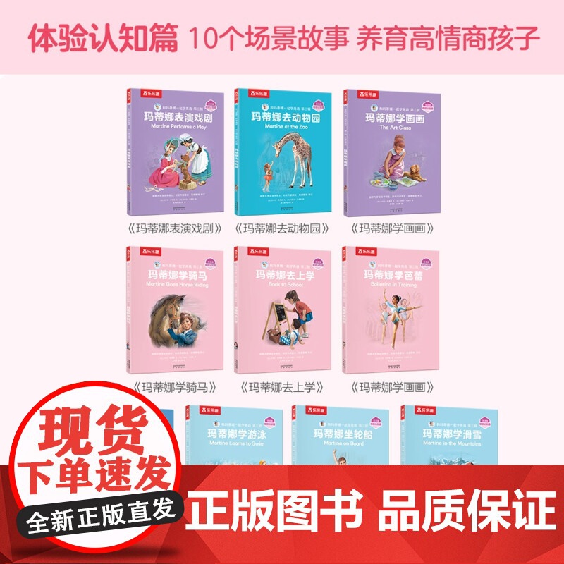和玛蒂娜一起学英语 第三辑 体验认知篇 10册 6岁+ 吉贝尔·德莱雅 著 少儿英语高清大图