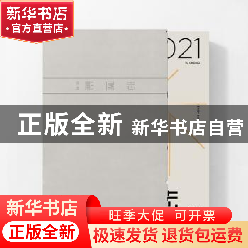 正版 图虫影像志(2021)(精) 图虫网 人民邮电出版社 978711554758高清大图
