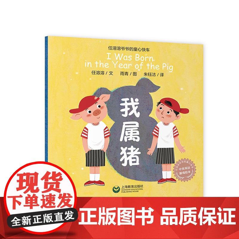 我属猪高清大图
