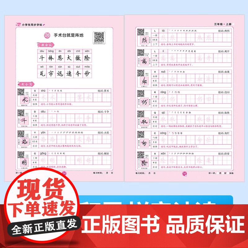 同步字帖-三年级上册高清大图