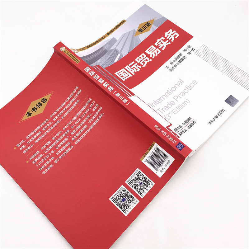 正版 国际贸易实务 郭凤艳 清华大学出版社 9787302523581 书籍高清大图
