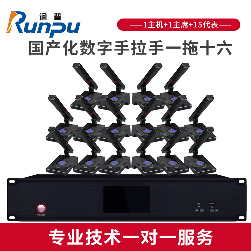 润普 RP-SLG306国产化有线手拉手系统 工程会议话筒带视像跟踪功能方杆短杆鹅颈麦一拖十六