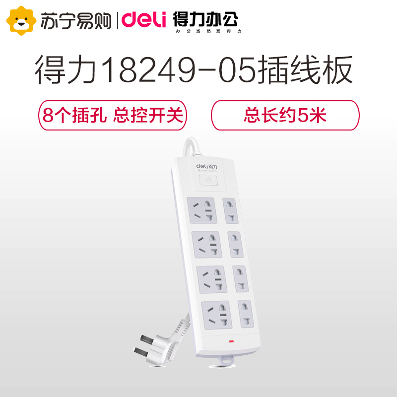 得力(deli)18249-05新国标4+4插孔5米大孔距总控开关插座 插排 插线板 接线板 排插/拖线板 白色
