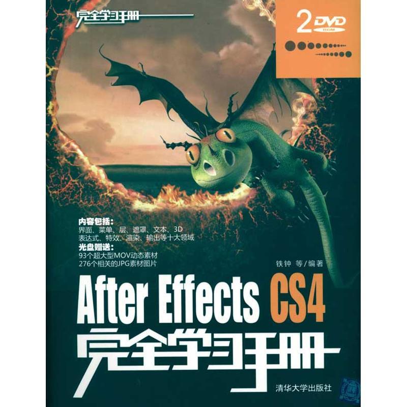 正版新书】AFTER EFFECTS CS4完全学习手册(配光盘)(完全学习手册