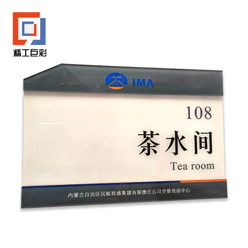 水晶定制门牌科室牌 MP0-024 块高清大图