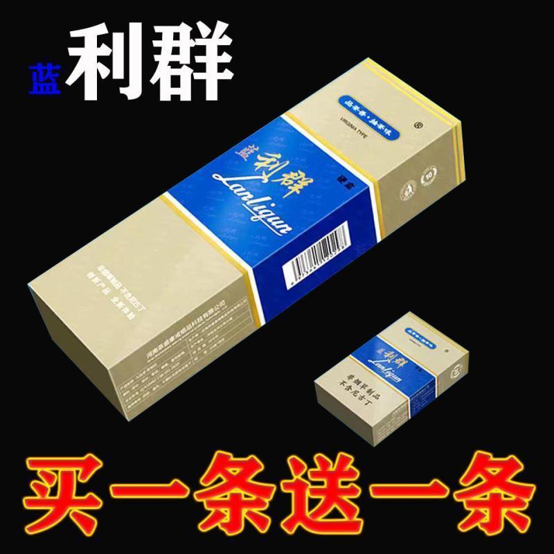 烟20支一条芙蓉烟群蓝利草批发中华口感点燃型茶烟戒烟 [红利群+红利群]粗两条