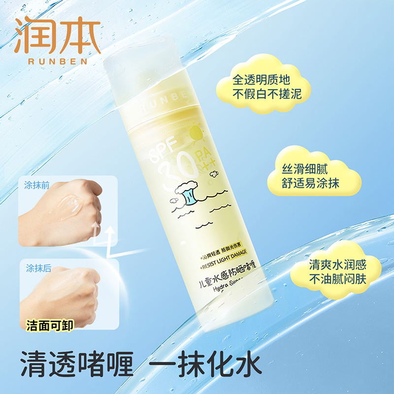 润本 儿童水感防晒啫喱+积雪草舒缓冰沙霜(真空瓶)(防晒50ml+冰沙霜75g)高清大图