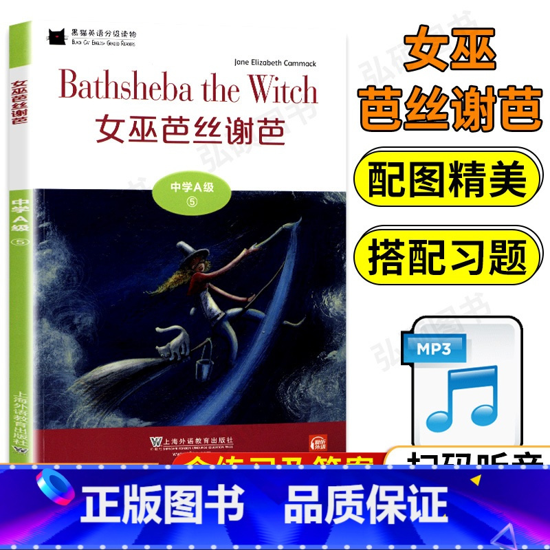 初一A5女巫芭丝谢芭 七年级/初中一年级 [正版]黑猫英语分级阅读初一A级11柳林风声文学名著小说故事集原版七年级英语阅