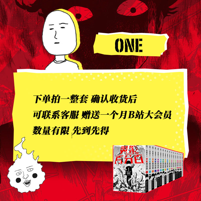 [正版]首刷版+印签卡+色纸+胶片卡+贴纸灵能百分百漫画中文简体全16册单本+番外系列ONE著二次元的灵魂归宿 博集天高清大图