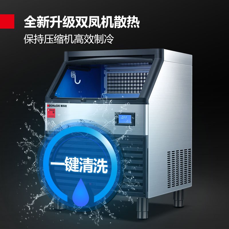 德玛仕(DEMASHI)制冰机商用 方冰全自动大型小型 商用 专业级制冰 BS-230高清大图