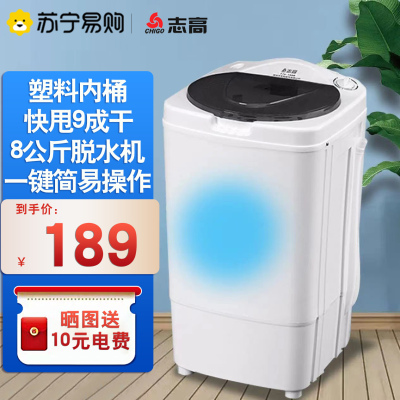 志高(CHIGO) T80-86 8KG脱水机 （塑桶）