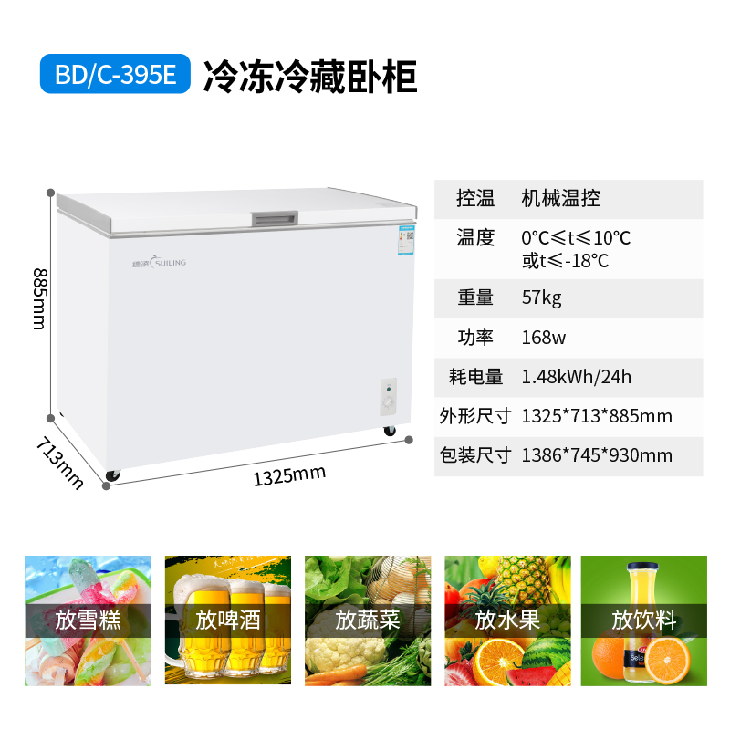 穗凌(SUILING)395升冰柜商用卧式大冷冻 鲜肉雪糕冷藏冷冻转换冰箱大冷柜 BD/C-395E