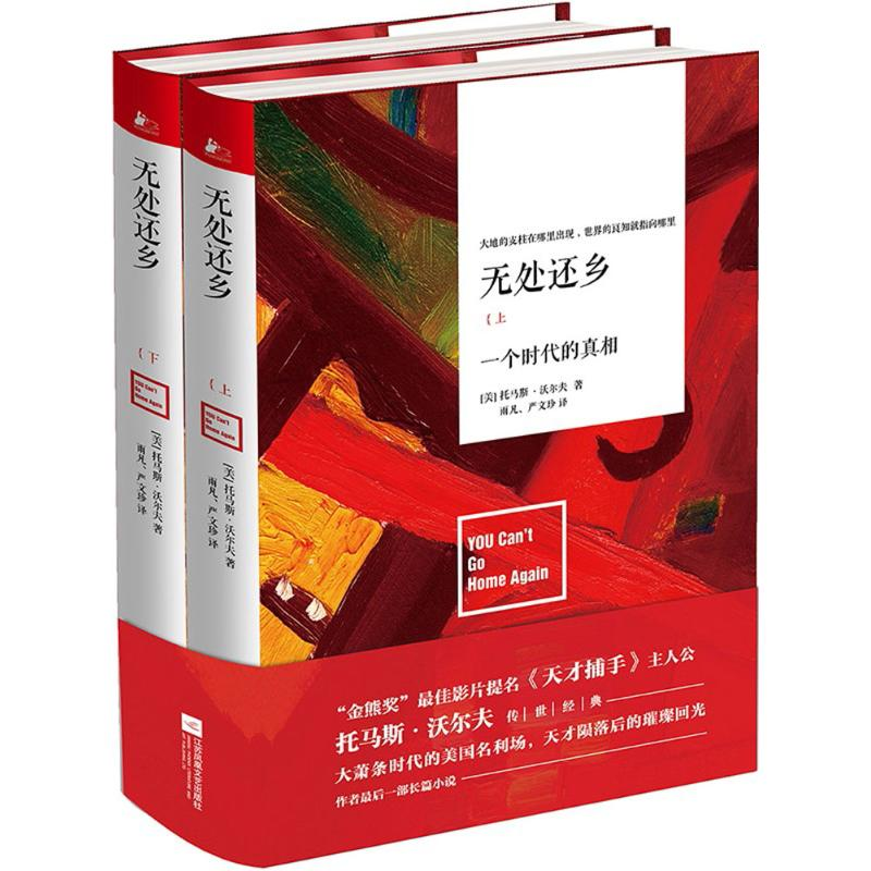 醉染图书无处还乡9787559403377高清大图