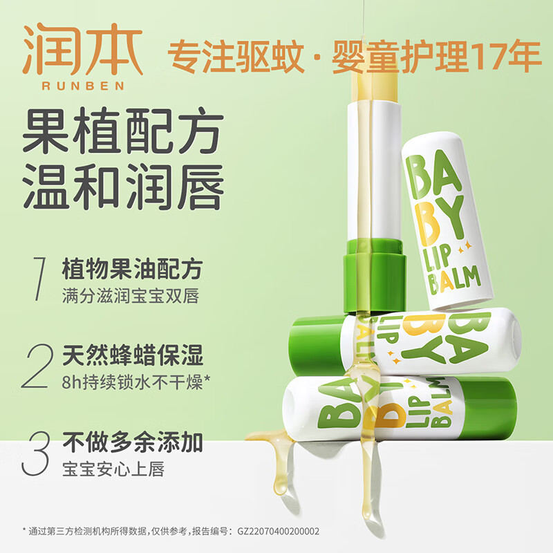 润本 儿童唇膏婴儿护唇膏4g×2支 宝宝润唇膏保湿防干裂补水防皴 无香型