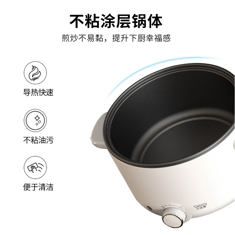 小浣熊电煮锅25c米白不粘锅蒸笼款2L升容量防溢不粘内胆 两档加热电火锅 宿舍学生家用多功能煮面炒菜蒸煮防干烧电炒锅