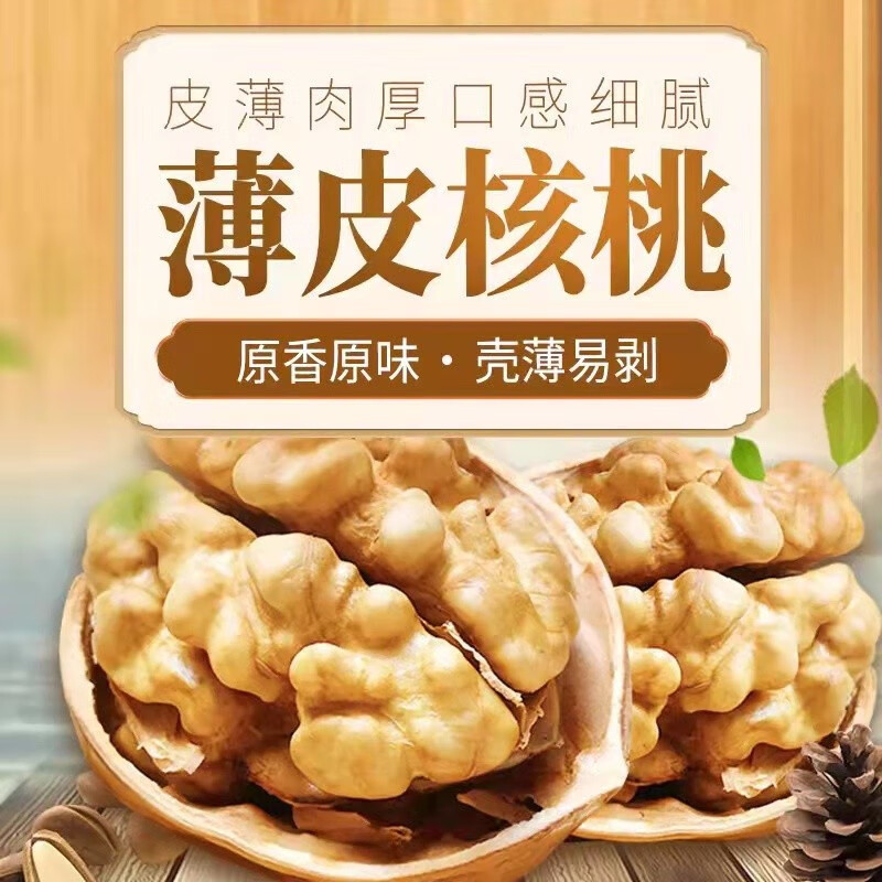 神农唛精选薄壳核桃500g高清大图