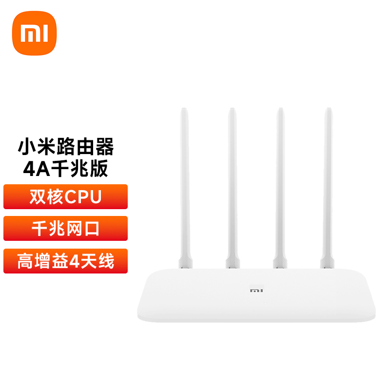 小米路由器4A千兆版 5G双频1200M无线路由器千兆端口家用高速WiFi穿墙王学生家长控制